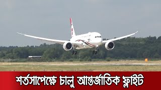 অতিঝুঁকিপূর্ণ ১২ টি দেশ ছাড়া সব দেশে পুনরায় আন্তর্জাতিক ফ্লাইট চালু | International Flight