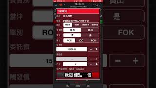 2分鐘學會手機超光速下單|群益行動贏家APP|下單教學|當沖技巧