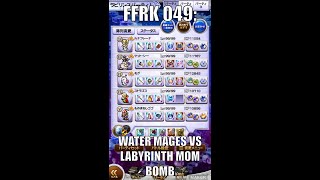 [FFRK] 049: Labyrinth Mom Bomb (Magic Effective) 35.21 First Clear 【迷宮】マザーボム (魔法有効)