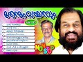 തേനും വയമ്പും Voi 02  Malayalam Non Stop Film Songs | Evergreen Hits Sung By  Satheesh Babu,Cibella