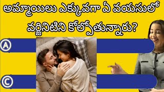 Episode -18|intelligent GK questions GK questions and answers Telugu GK #telugugk #gkquestion#GK#