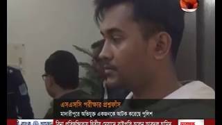 এসএসসি পরীক্ষার প্রশ্নফাঁসের অভিযোগে মাদারীপুরে আটক এক - CHANNEL 24 YOUTUBE