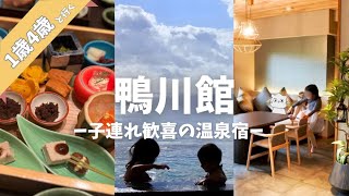 子連れ歓喜の温泉宿【鴨川館】千葉県鴨川市