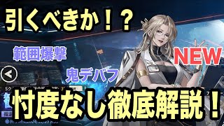 【メタルストーム】範囲攻撃の女神アイリーン引くべきか！？徹底解説！【鋼嵐】