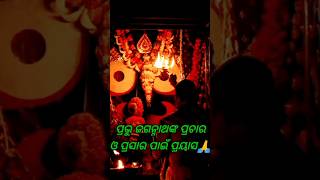 Mangal Alati Darsan Of Lord Jagannath from Srikhetra kindly spread Don't Forget to Like and Comment🙏