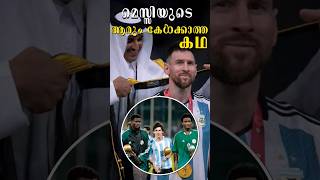 മെസ്സിയുടെ ആരും കേൾക്കാത്ത കഥ🤯🔥 | Unpopular Story Of Leo Messi #football #shorts