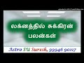 லக்னத்தில் சுக்கிரன் 335 astro su suresh tamil jothidam