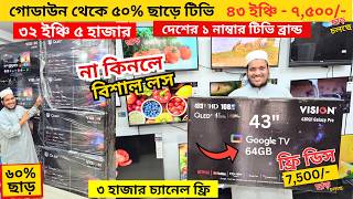 Vision Google TV Update Price In Bangladesh 2026 😱 Cheap Price Vision TV BD 2025 🔥 Tv Price In BD