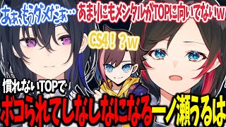 【LoL】慣れないTOPでボコボコにされしなしなになる一ノ瀬うるは【うるか切り抜き/うるか/ありさか/一ノ瀬うるは/kinako/ラトナプティ】