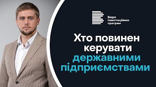 Хто повинен керувати державними підприємствами