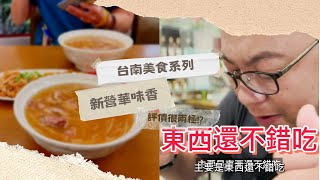 挑戰GOOGLE的負評餐廳! 結果超意外? 假負評?｜清美食系列｜承恩電視台