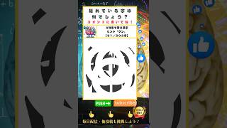 【脳トレ】隠れている字は？ 常用漢字 四年生(51)#間違い探し #脳トレ #高齢者 #漢字 #shorts