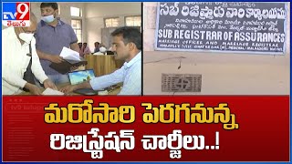 మరోసారి పెరగనున్న రిజిస్ట్రేషన్ చార్జీలు..! : Telangana - TV9