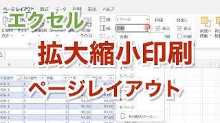 エクセル【無音】 拡大縮小印刷 　ページレイアウト　1ページ収めて印刷する【忘れたときに見るエクセルの備忘録】 i1