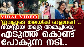 நடிகை ஸ்மினுவின் அம்மாச்சியுடனான அன்பு கண்டோ ? l Sminu Sijo l வைரல் வீடியோ