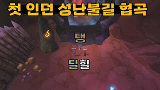 [와우 리분 클래식] 탱딜힐 첫 인던 \