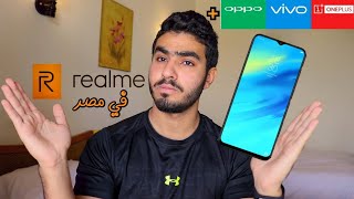 Realme 2 pro منافس oppo F9 | معلومات عن نزول ريلمي و فيفو و وان بلس في الشرق الاوسط