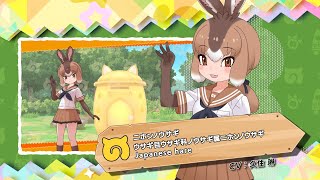 『けものフレンズ３』フレンズ紹介PVニホンノウサギ