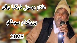 Ghulam Rasool dogya Wala songo program 2025 desi program folk music Punjabi Kalam