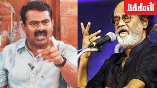 ரஜினி பச்சைத் தமிழரா ? சீமான் ஆவேசம் | Rajini Entering Politics