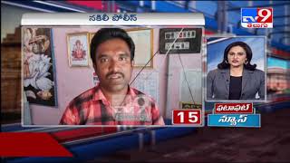 Fata Fut News || Top Trending News in Telugu States - TV9