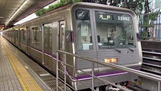 【最後の警笛異音車】Osaka Metro谷町線22系 22662F大日行き発車 八尾南駅