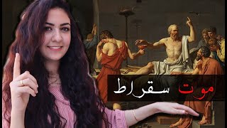 Art vibes - the death of socrates (لوحة موت سقراط) .. description متنسوش تقروا ال