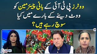 PTI supporters are dismayed and thinking of not voting PTI - Mehmal Sarfraz  - Report Card- Geo News