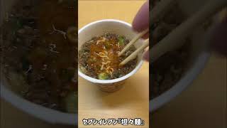 【食動画#670】セブンイレブン『坦々麺』