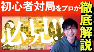 【徹底解説】囲碁初心者のアイドル対局を柳澤理志が実況解説します！囲碁ウォーズ第3戦