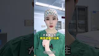 女性高潮的三种类型。医学科普 硬核健康科普行动  涨知识 健康科普