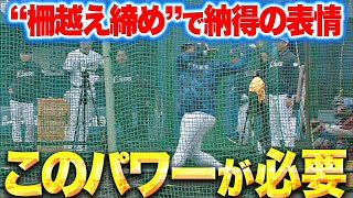 【レオのレオパワー】セデーニョ『キャンプ序盤も上々の手応え…柵越え締めで納得のグータッチ』