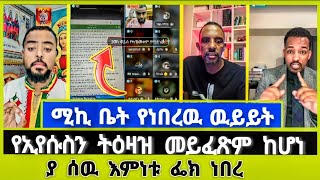 እንድብሎ የማያምን ሰው እምነቱ ፌክ ነው ! Ephrem Balegize | Elshaddai ട്യൂബ് | ኤል ቃል ട്യൂബ് | ተናገር እውነቱን | വിശ്വാസരേഖ