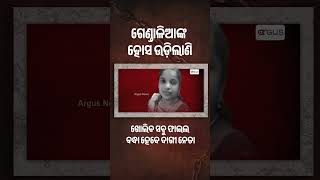 ବିଜେଡି ଅତ୍ୟାଚାରୀ ବନ୍ଧା ହେବେ