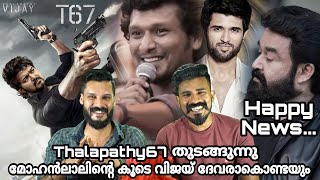 eകിഴി | Thalapathy 67 LCU Lokesh kanagaraj Shooting | Vijay Deverakonda Mohanlal Entertainment Kizhi