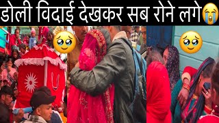 आसान नहीं होता है अपना घर छोड़ना😭||ननद की विदाई ने सबको रुला दिया🥹||Nairav vlogs❤️