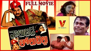 VALU JADA THOLU BELTU FULL MOVIE | RAJENDRA PRASAD | KANKA | BRAHMANANDAM | V9 VIDEOS