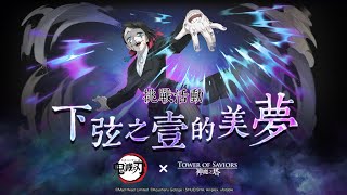 ［神魔之塔］摧毀精神之核 LV1