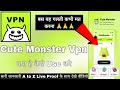 Cute Monster Fast & Stable Vpn || Gute Monster App Kaise Use Kare || How To Use Cute Monster App