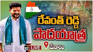 LIVE : Revanth Reddy Padhayatra : అడవి దేవతల ఆశీస్సులతో..హాత్ సే హాత్ జోడోయాత్రకు సర్వం సిద్ధం |10TV