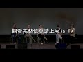 【roar青吶特會】周巽光牧師_有人為你奮戰到底！〖完整影片請前往asia tv〗