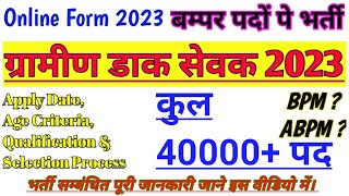 Gramin DAK SEVAK 2023| Post office GDS form kaise bhare| 10th pass new govt job| #postoffice #gds