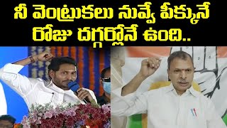 జగన్ వెంట్రుక భాషలోనే కౌంటర్ దింపాడు | Congress Leader Tulasi Reddy Perfect Counter to CM YS Jagan