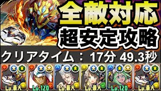 【全敵対応】耐久しながらでも17分台！！ウルフデイトナ編成で楽々攻略！！#パズドラ #潰滅の兆龍