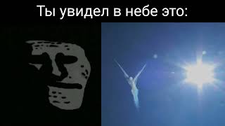 Ты увидел в небе это: