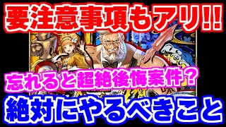 【ロマサガRS】期間短いので要注意！今の時期にやるべきことまとめ【ロマンシング サガ リユニバース】