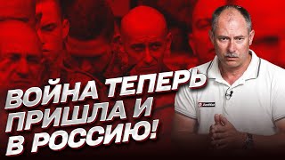 ⚡️ Бомбят своих! Война теперь пришла и в Россию! | Олег Жданов