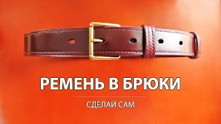 DIY multi-layer leather belt.