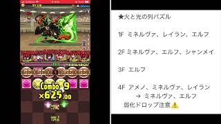 チャレダン8 【12月クエスト　パズドラ】　立ち回り火光列パズル　2024.12