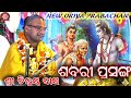 sabari pasanga ଶବରୀ ପ୍ରସଙ୍ଗ shri chinmaya das ji maharaaj prabachan new prabachan@pandacreation3340